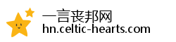 一言丧邦网 一言丧邦网